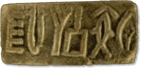 Harappan tablet