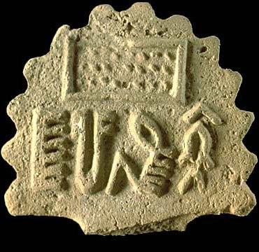 The other side of the Harappa tablet. Here you can see a short inscription under a rectangular box filled with 24 dots.