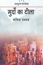 Murdon Ka Tila (Hindi) by Rangeya Raghava