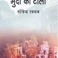 Murdon Ka Tila (Hindi) by Rangeya Raghava