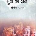 Murdon Ka Tila (Hindi) by Rangeya Raghava
